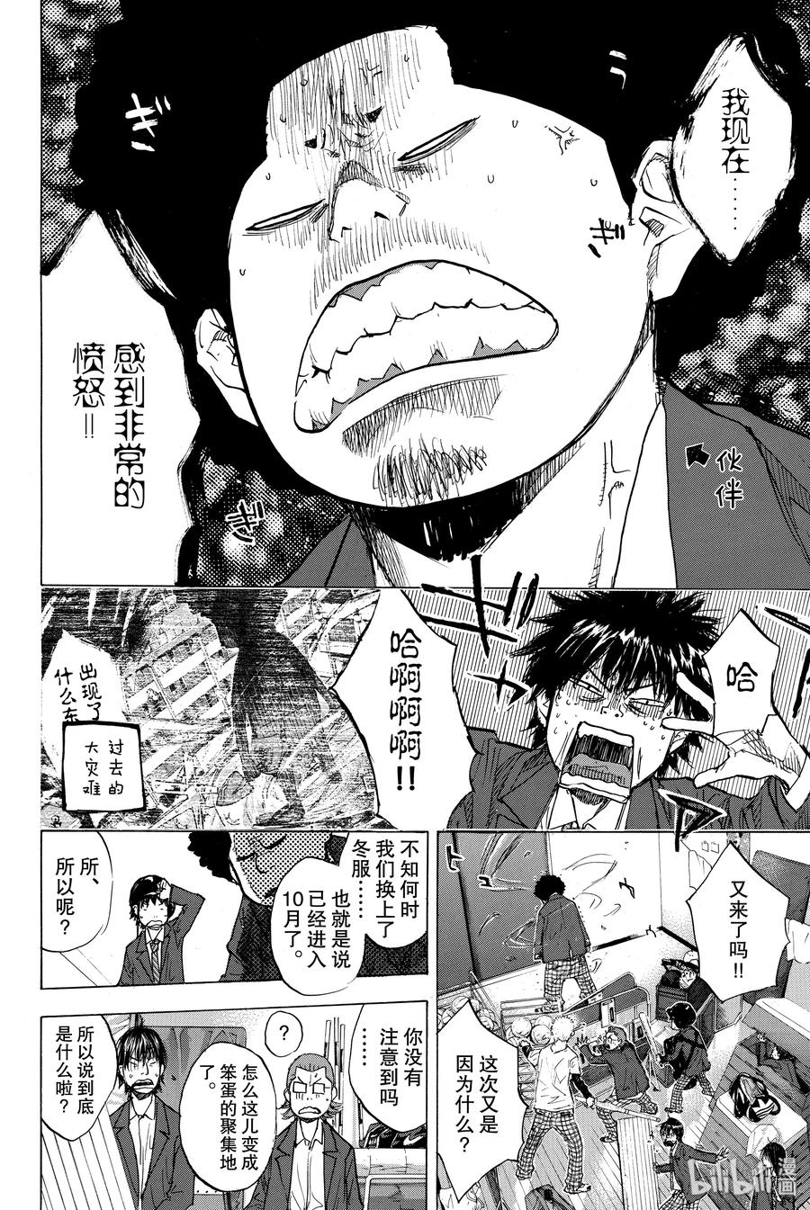篮球少年王 167 枫 第6页