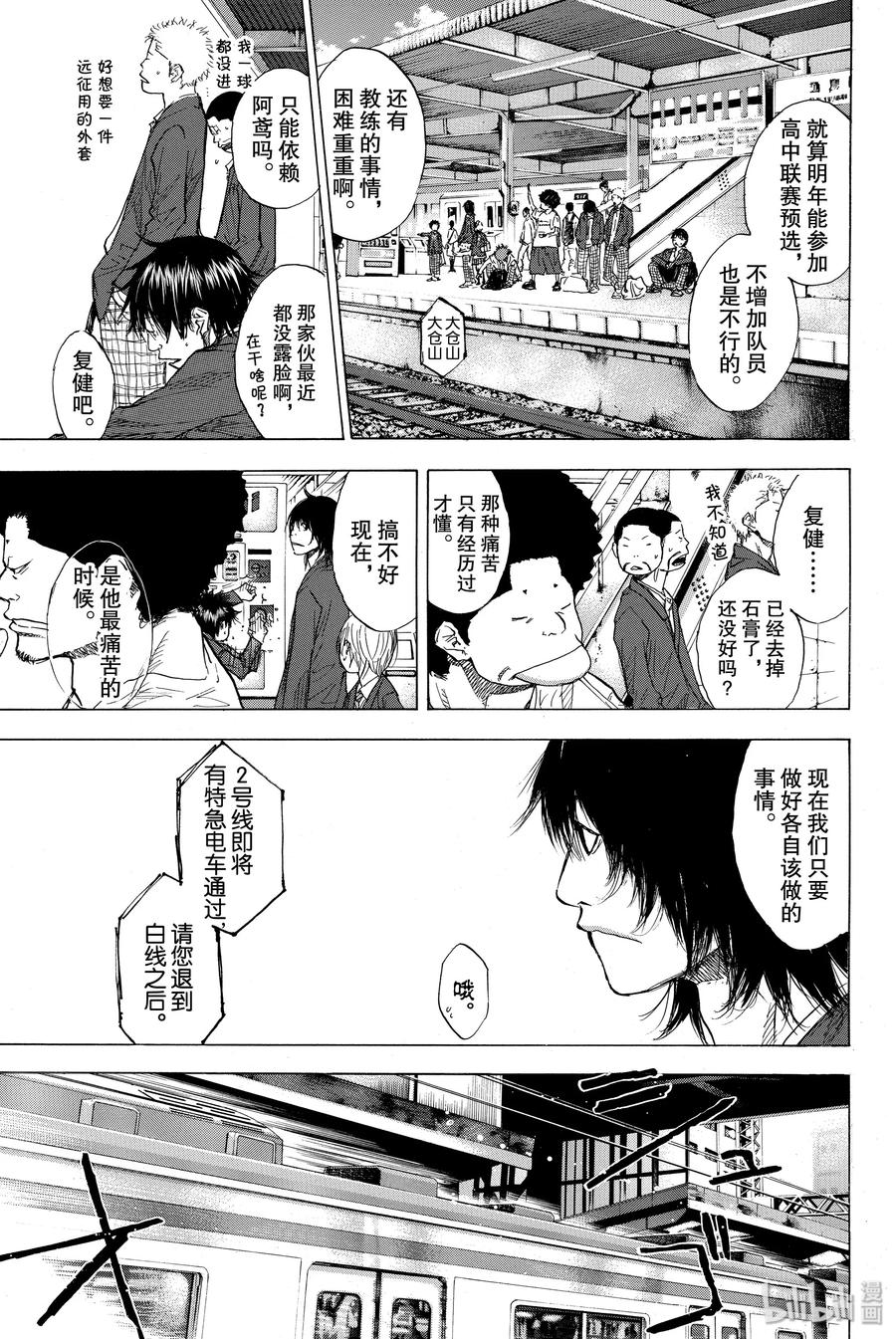 篮球少年王 167 枫 第11页