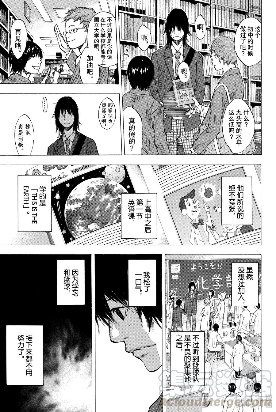 篮球少年王 167 枫 第13页