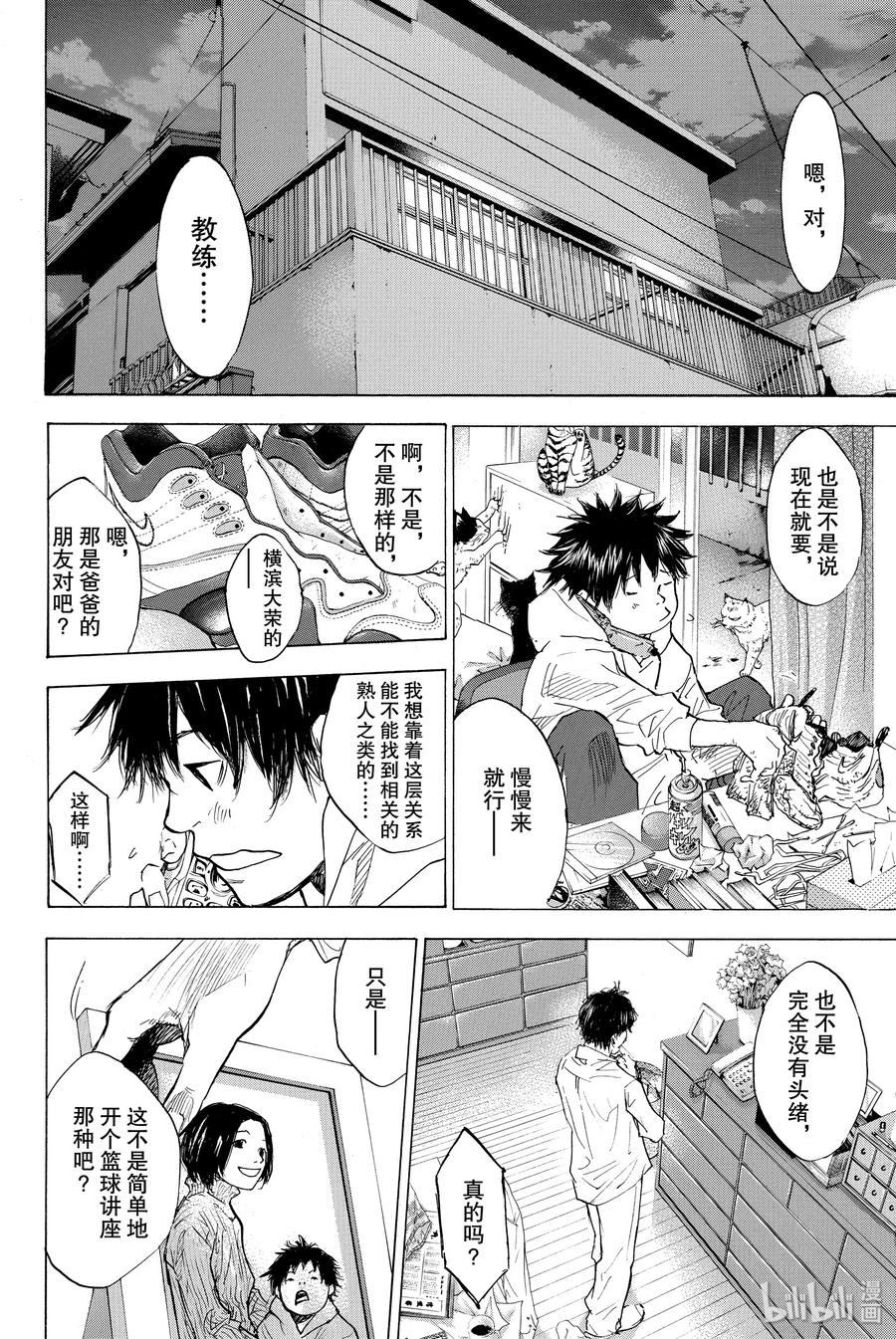 篮球少年王 167 枫 第2页