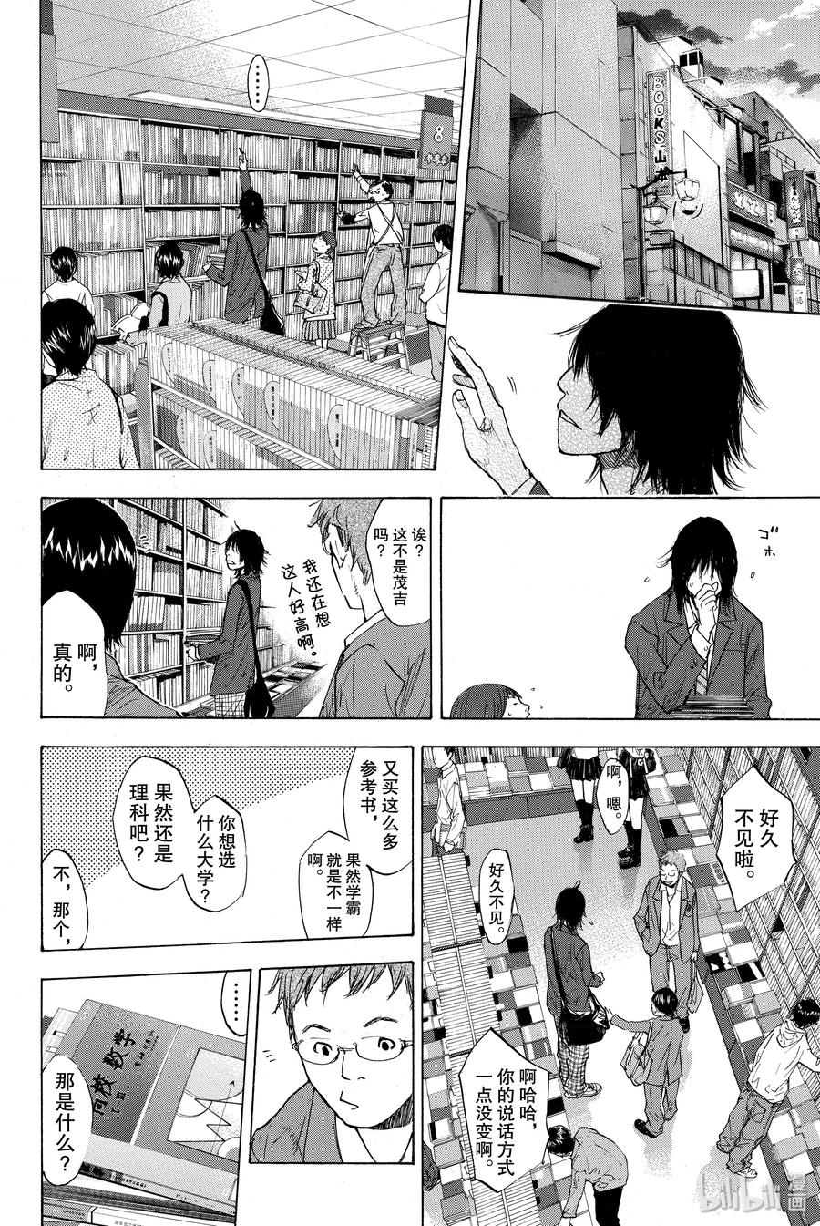 篮球少年王 167 枫 第12页