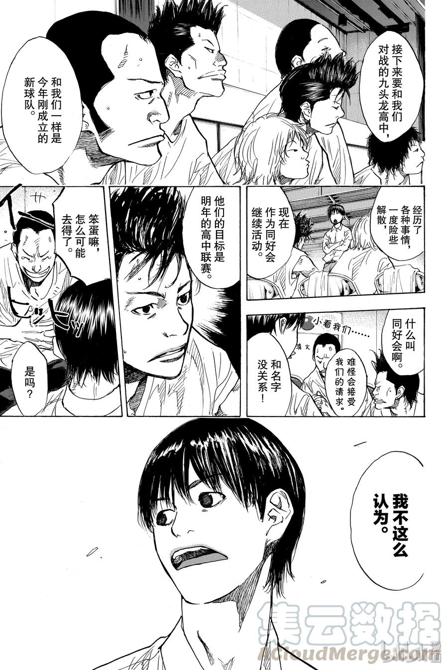 篮球少年王 168 单色 第19页