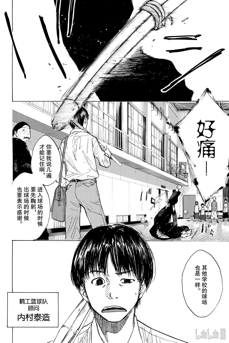 篮球少年王 168 单色 第8页