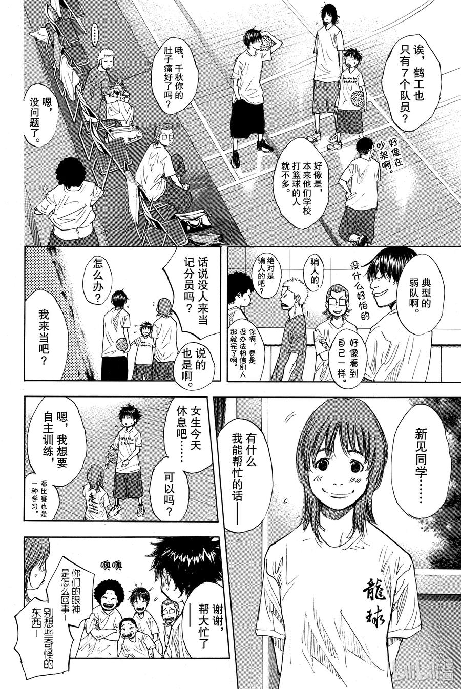 篮球少年王 168 单色 第18页