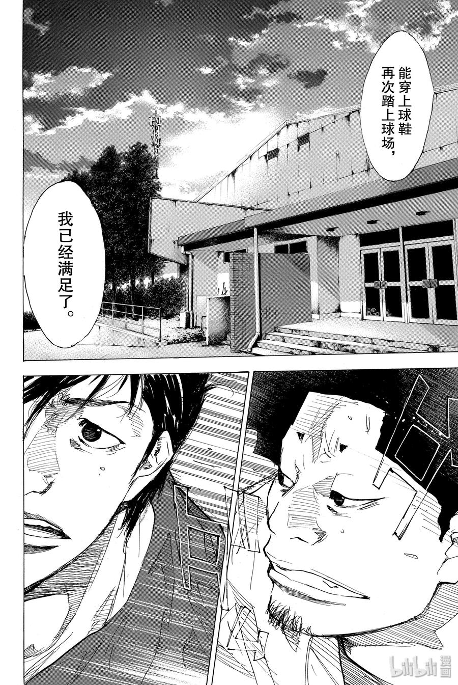 篮球少年王 169 GUNFIGHT 第38页