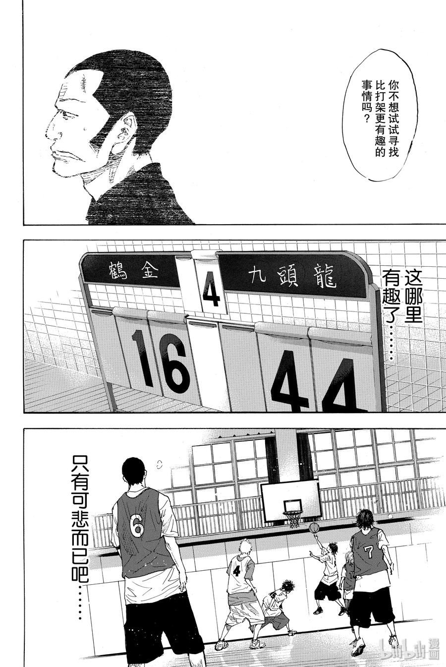 篮球少年王 169 GUNFIGHT 第46页