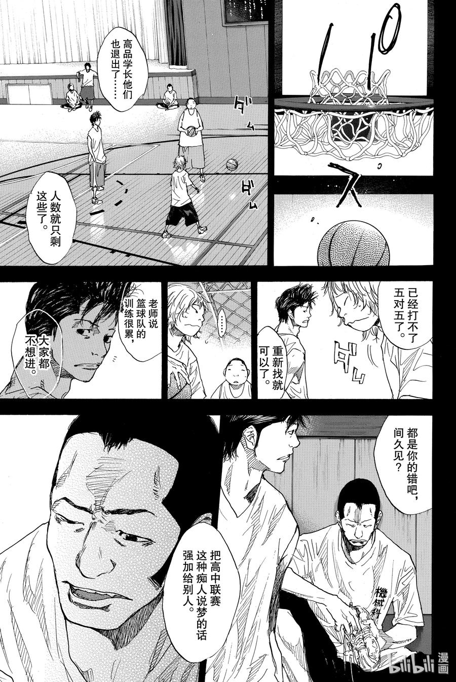 篮球少年王 169 GUNFIGHT 第27页