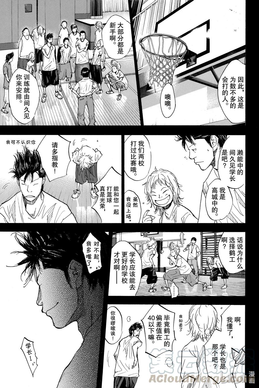 篮球少年王 169 GUNFIGHT 第17页