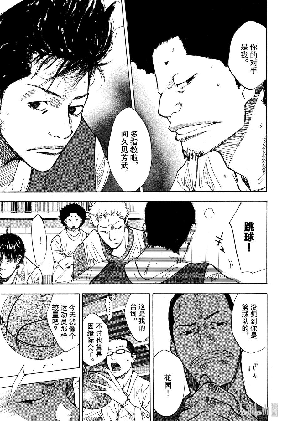 篮球少年王 169 GUNFIGHT 第3页