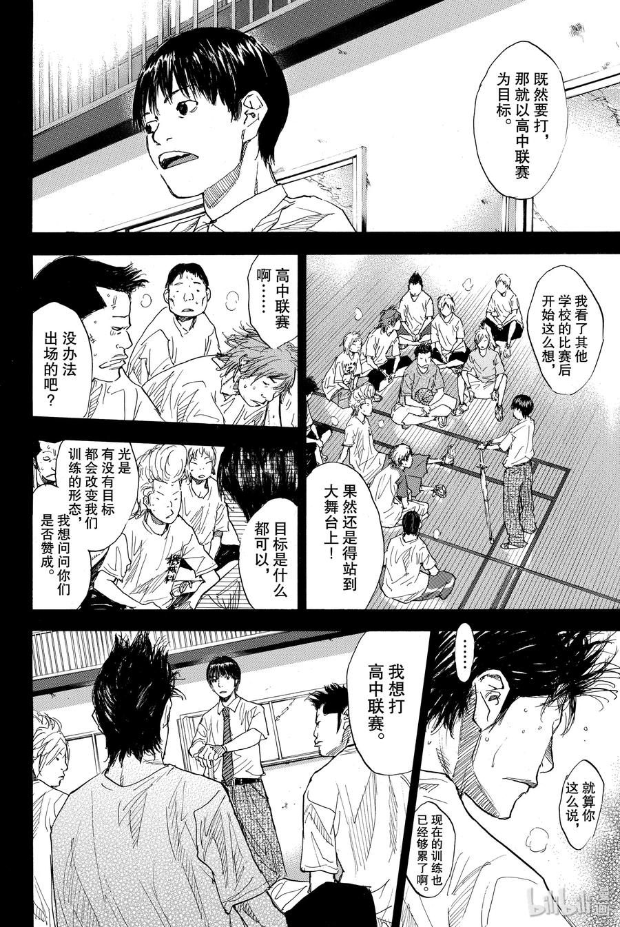 篮球少年王 169 GUNFIGHT 第22页