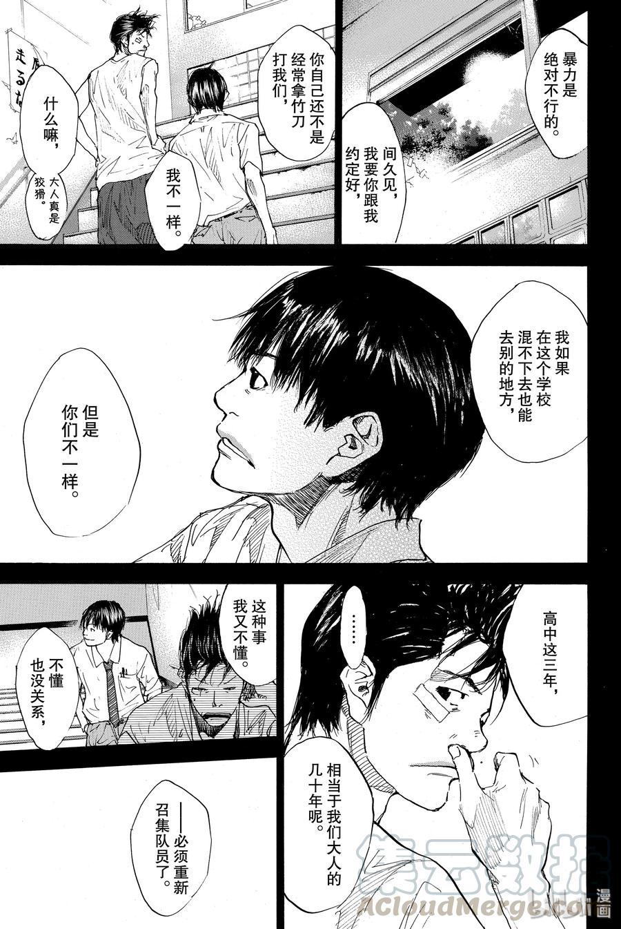 篮球少年王 169 GUNFIGHT 第21页