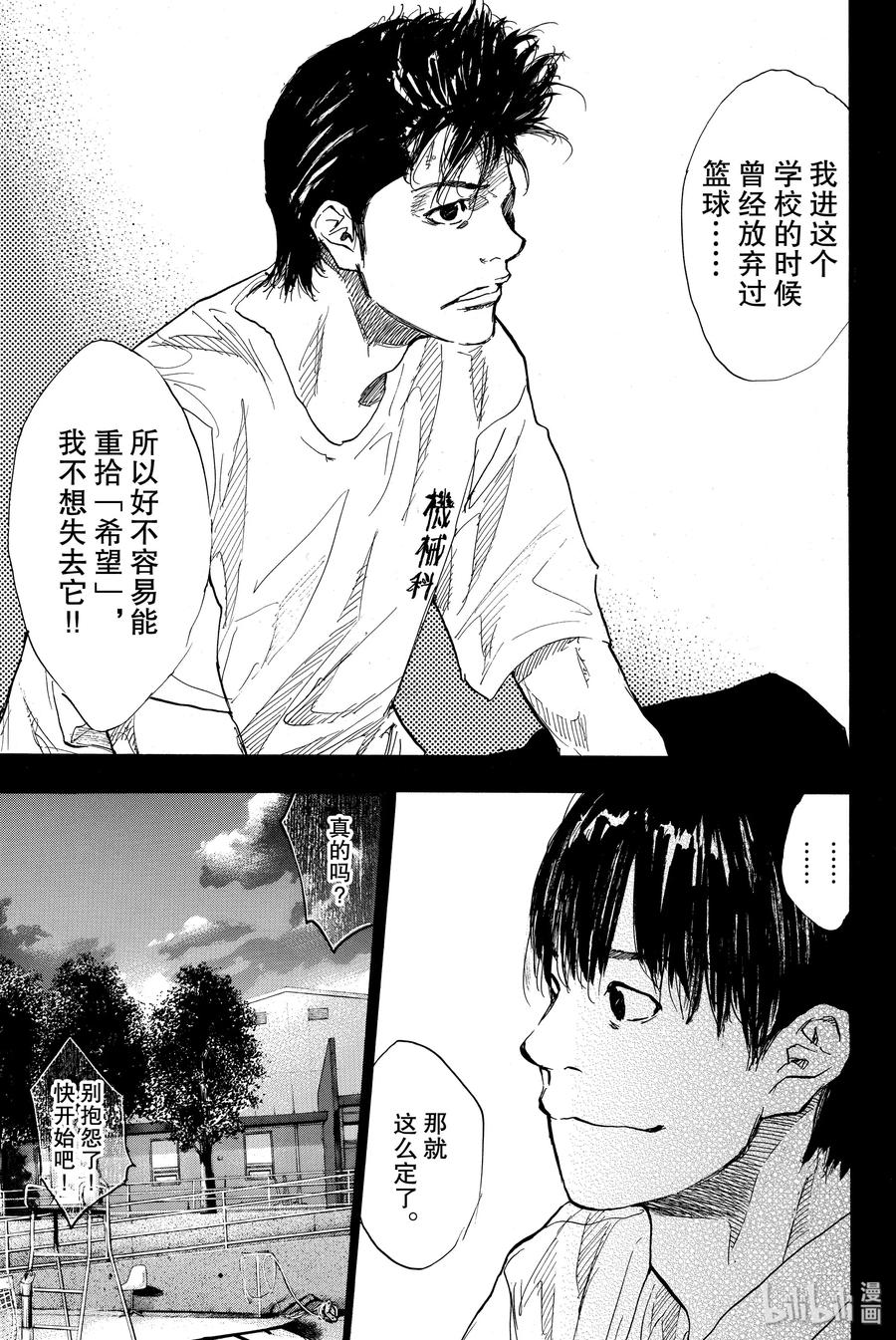 篮球少年王 169 GUNFIGHT 第23页
