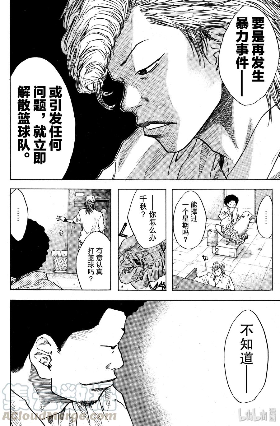 篮球少年王 17 新的早晨 第16页