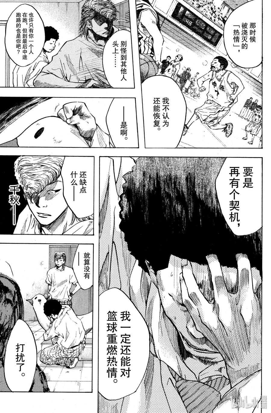 篮球少年王 17 新的早晨 第17页