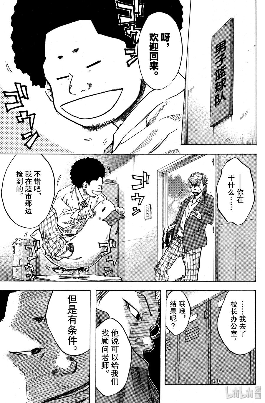 篮球少年王 17 新的早晨 第15页