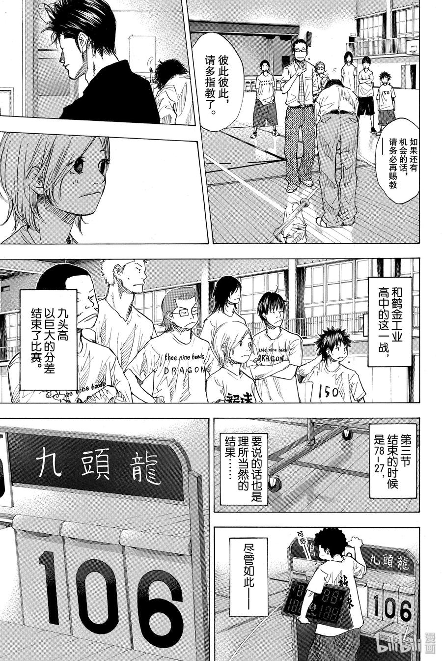 篮球少年王 170 梦想途中 第8页
