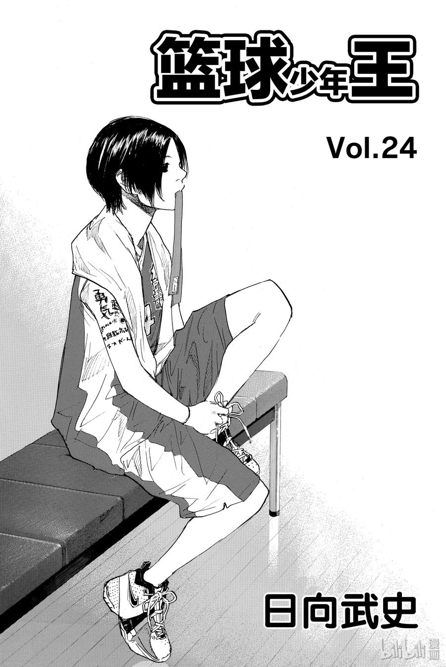 篮球少年王 170 梦想途中 第2页