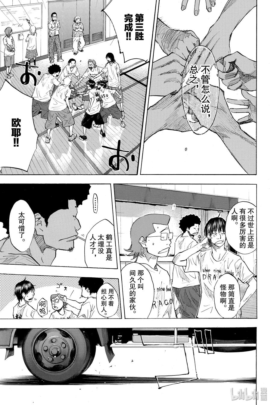 篮球少年王 170 梦想途中 第26页