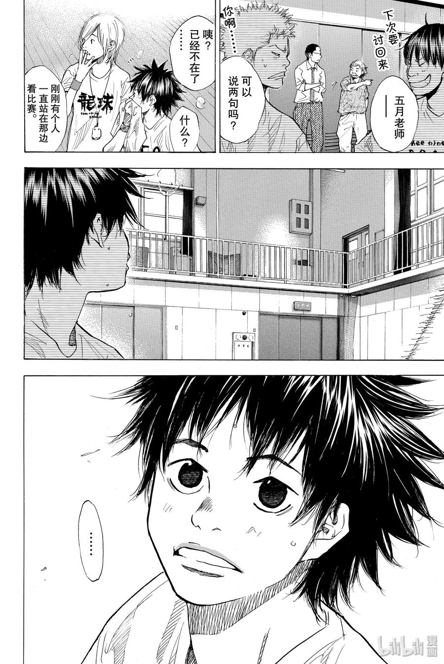篮球少年王 170 梦想途中 第29页