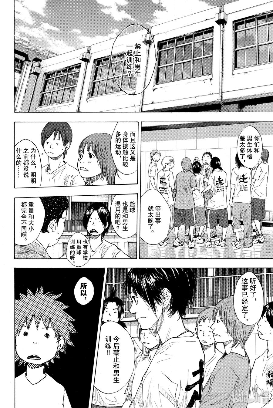 篮球少年王 171 WINDING ROAD 第8页