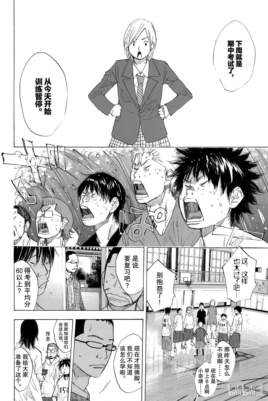 篮球少年王 171 WINDING ROAD 第12页