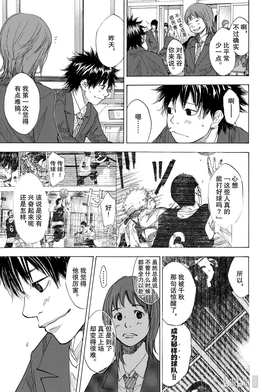 篮球少年王 171 WINDING ROAD 第5页