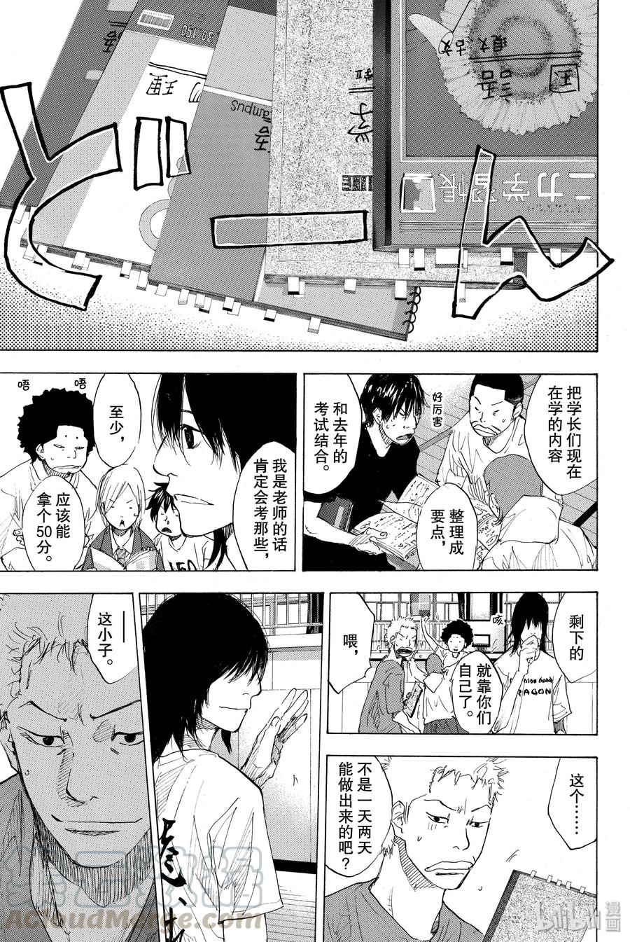 篮球少年王 171 WINDING ROAD 第13页