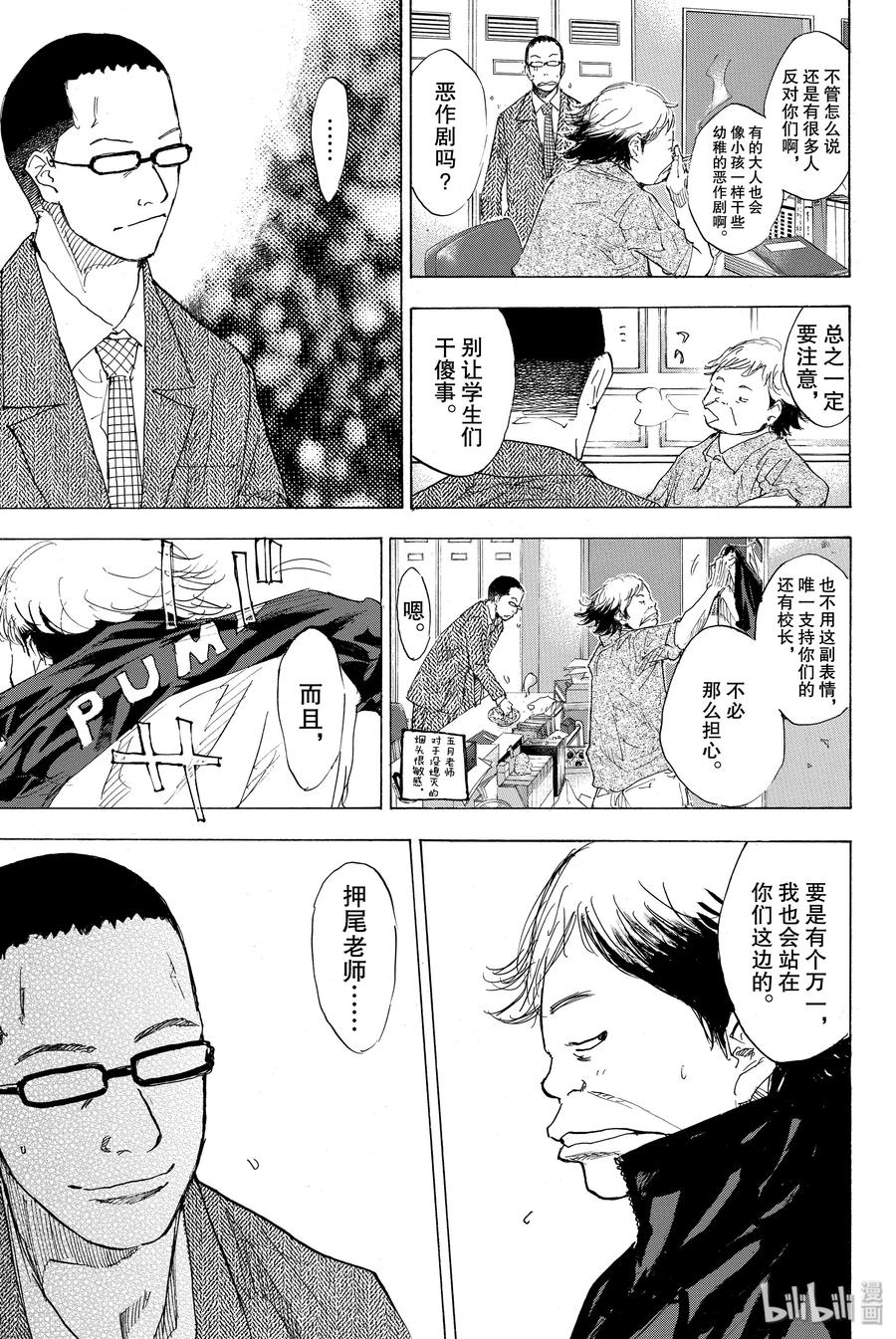 篮球少年王 171 WINDING ROAD 第3页