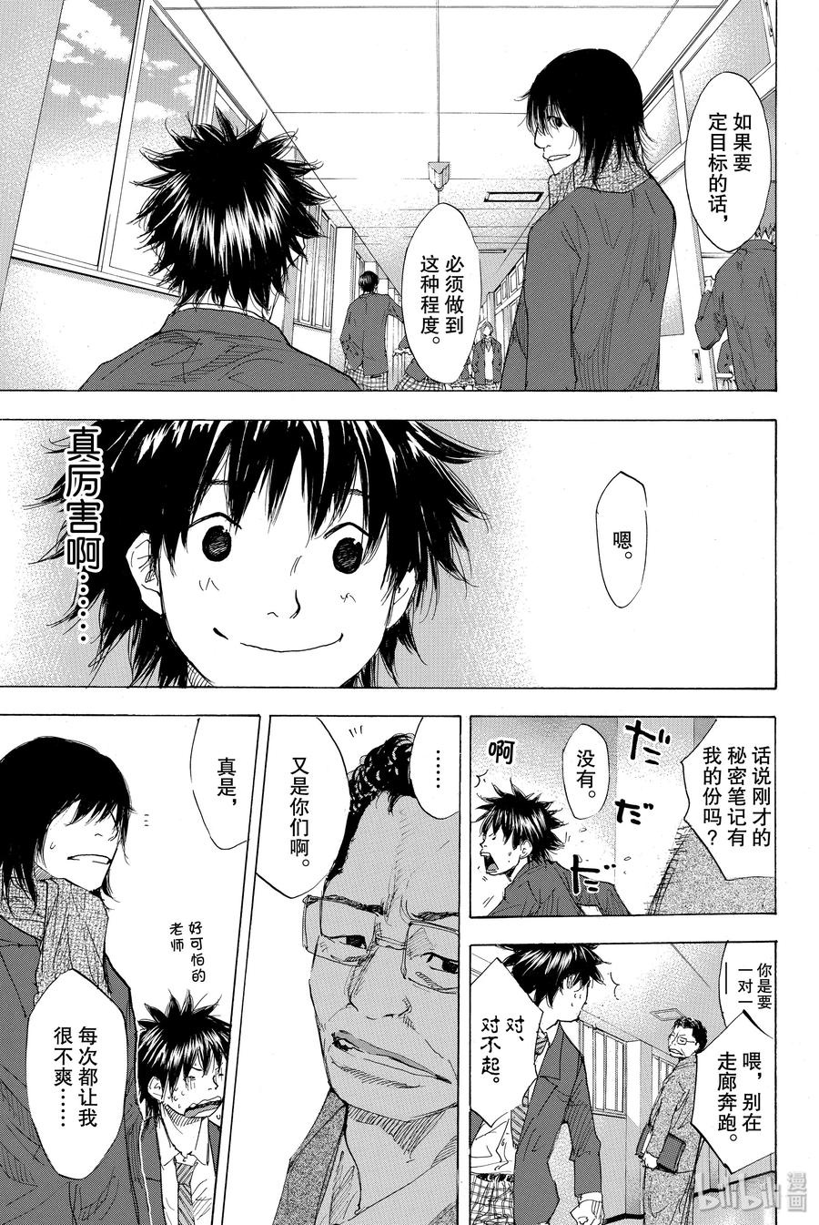 篮球少年王 171 WINDING ROAD 第15页