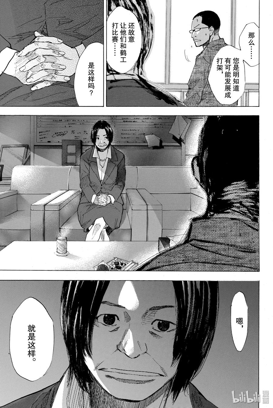 篮球少年王 171 WINDING ROAD 第11页