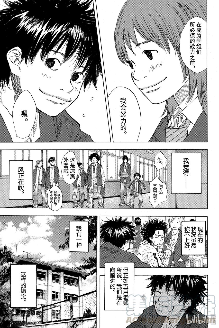 篮球少年王 171 WINDING ROAD 第7页