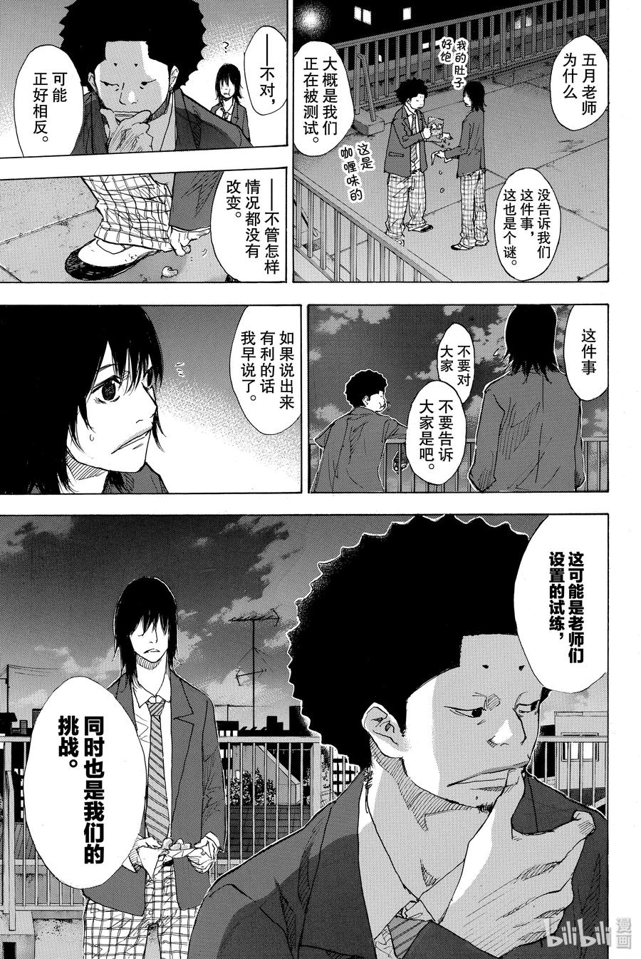 篮球少年王 172 茜 第5页