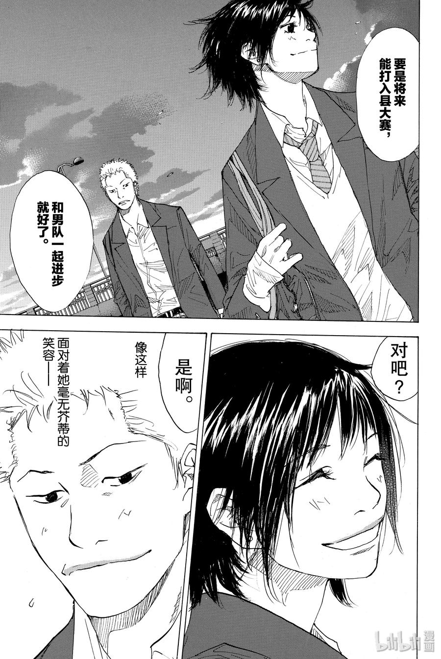 篮球少年王 172 茜 第23页