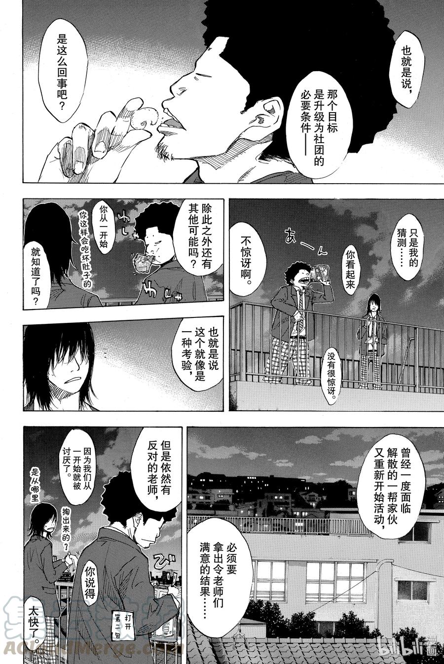 篮球少年王 172 茜 第4页