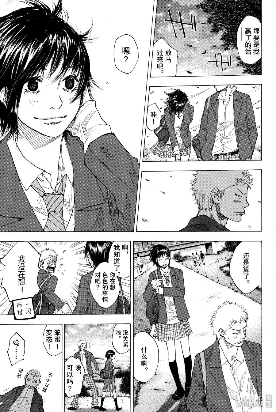 篮球少年王 172 茜 第21页