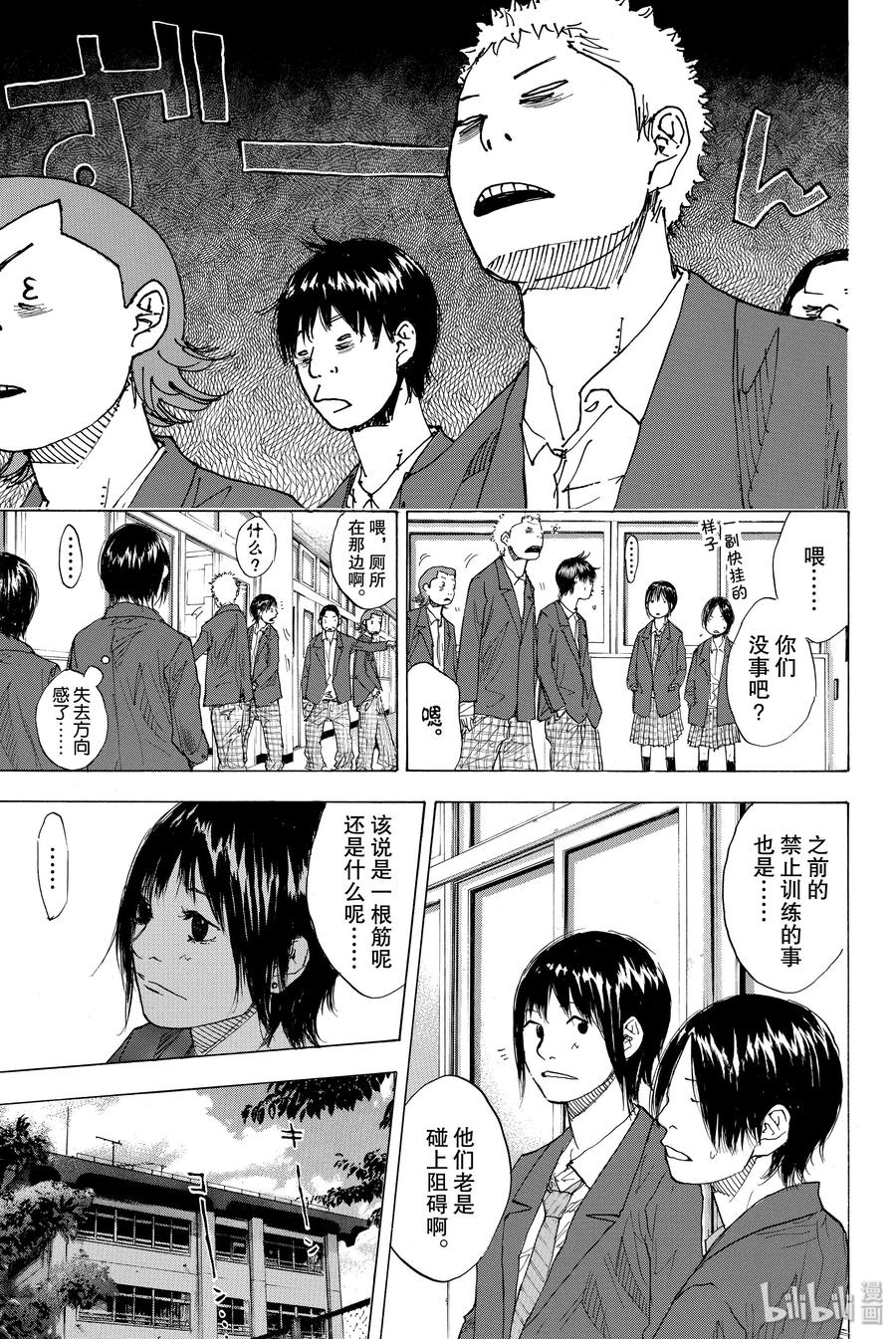 篮球少年王 172 茜 第17页