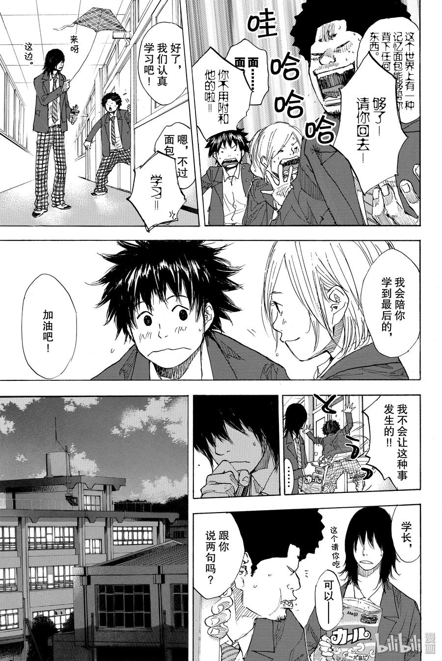 篮球少年王 172 茜 第3页