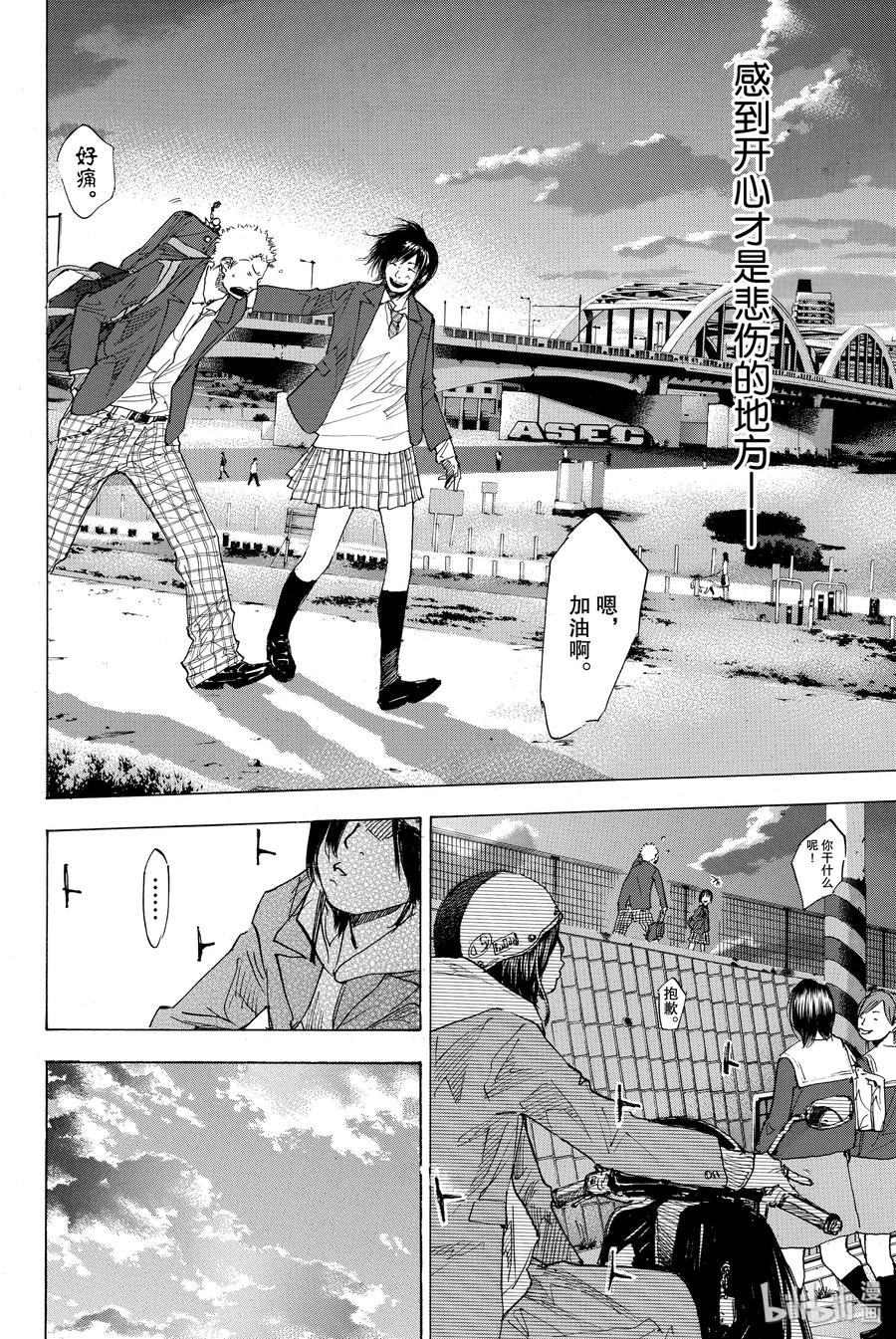 篮球少年王 172 茜 第26页