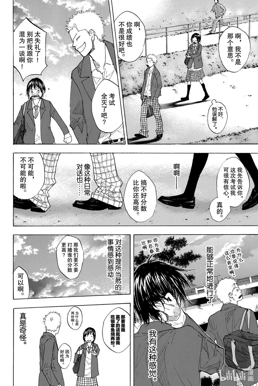 篮球少年王 172 茜 第20页