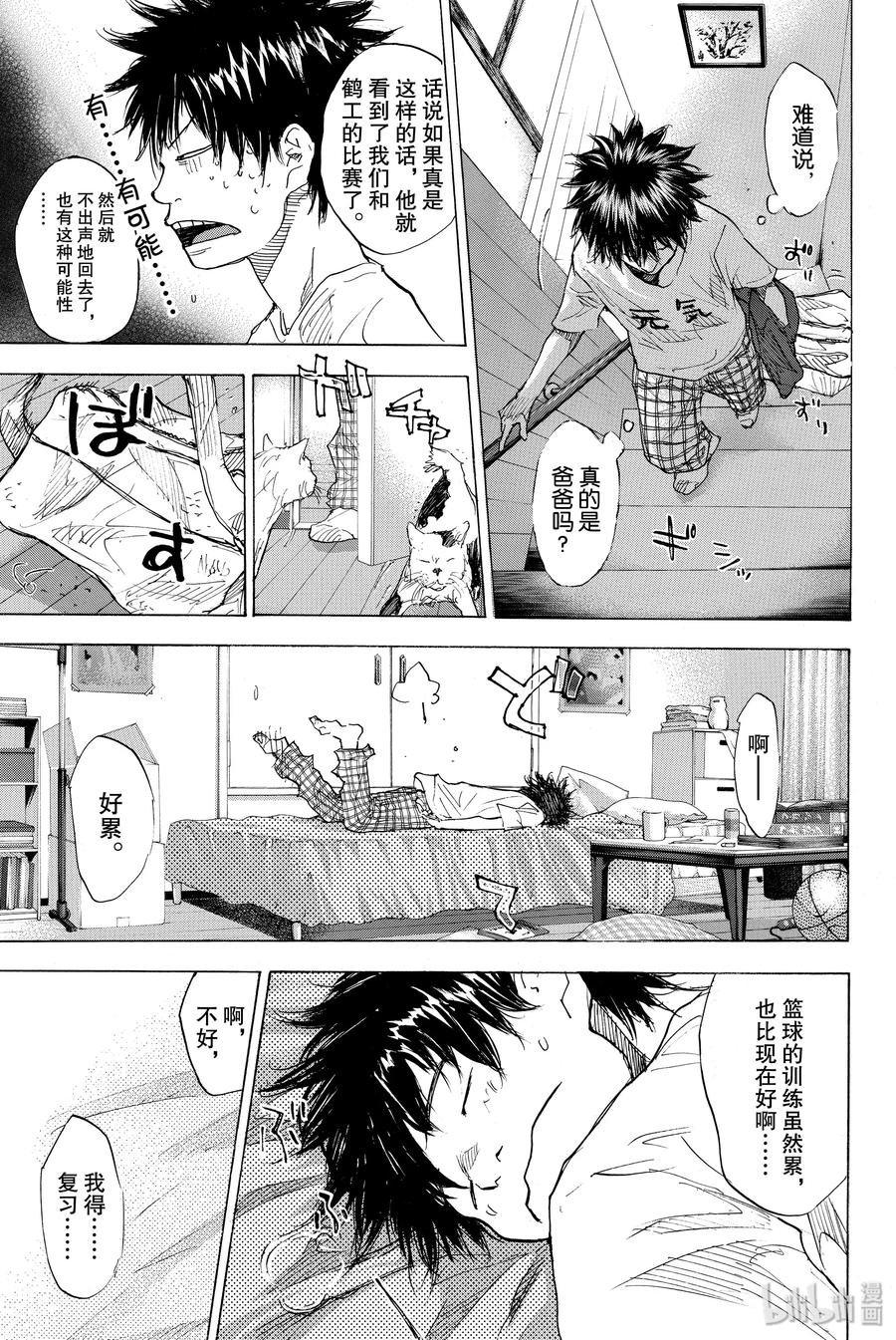 篮球少年王 172 茜 第11页