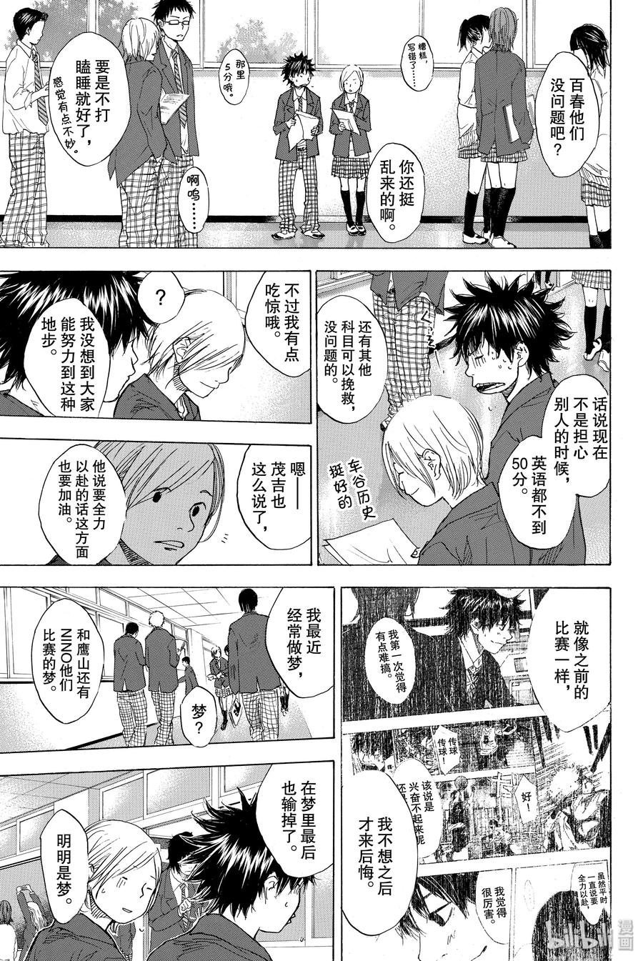 篮球少年王 172 茜 第15页