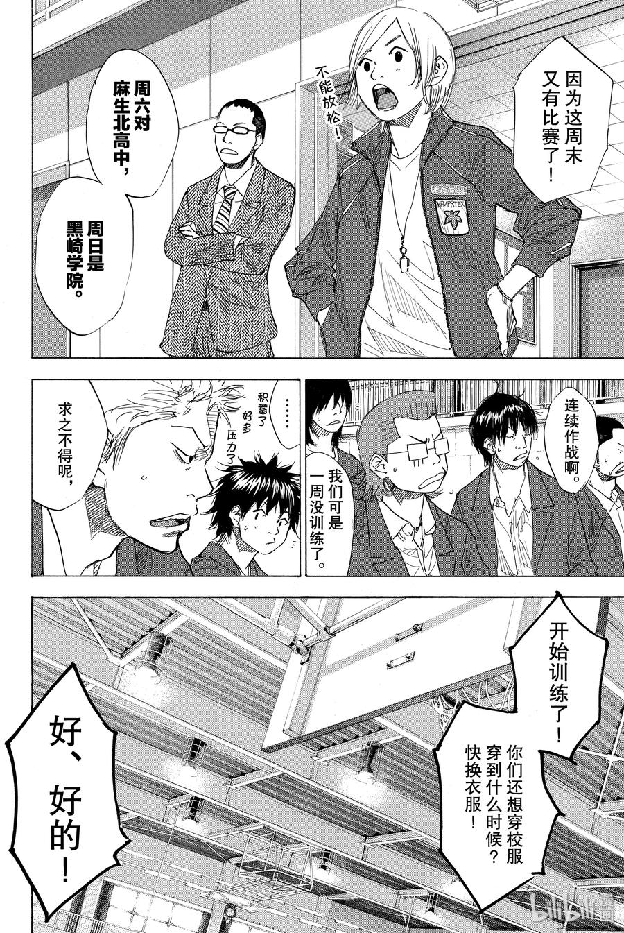 篮球少年王 172 茜 第30页