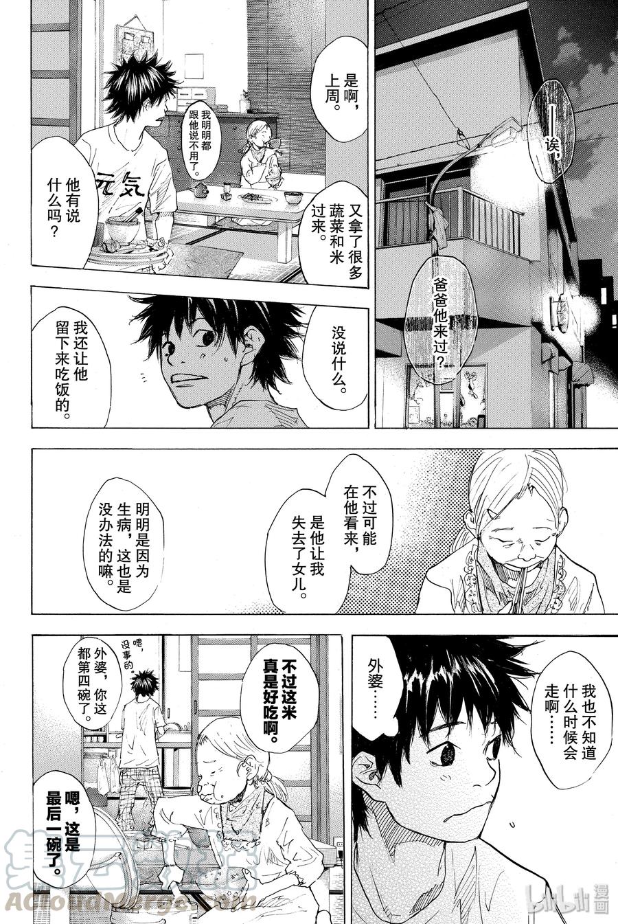 篮球少年王 172 茜 第10页