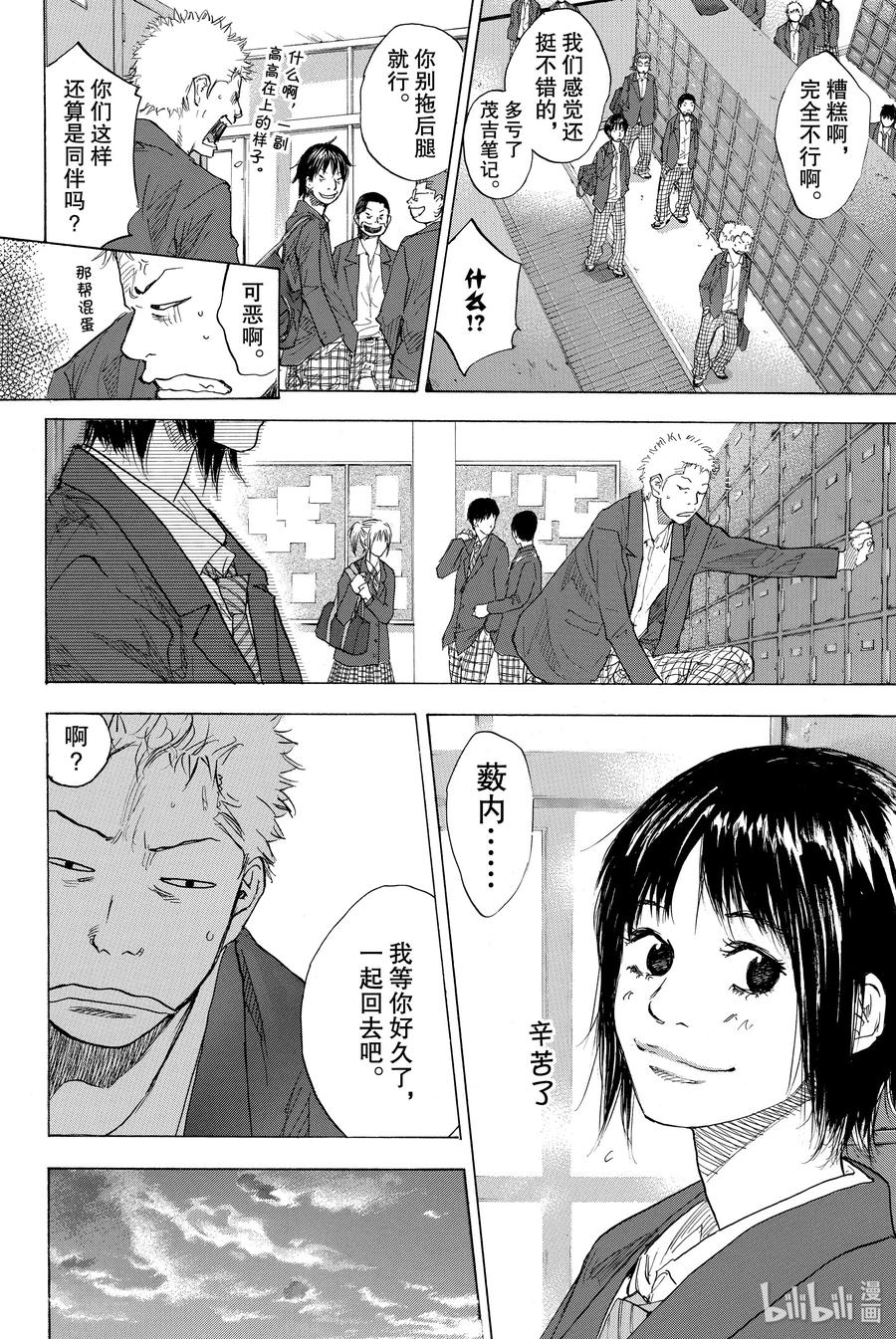 篮球少年王 172 茜 第18页