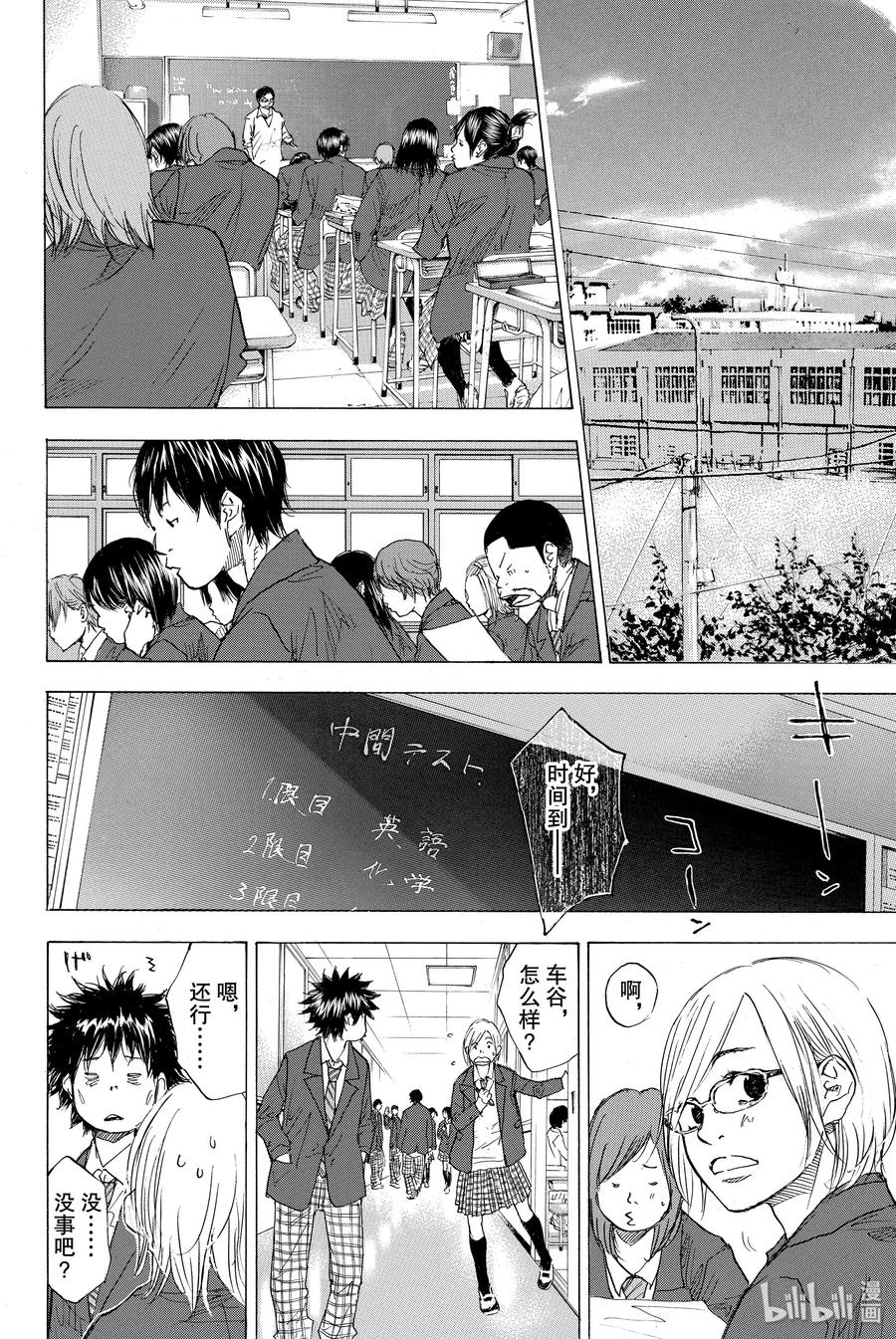 篮球少年王 172 茜 第14页