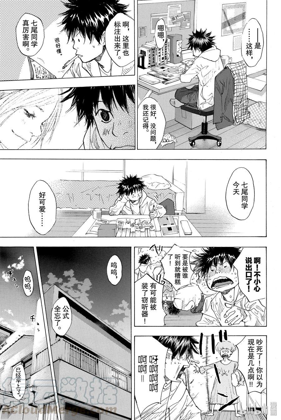 篮球少年王 172 茜 第13页