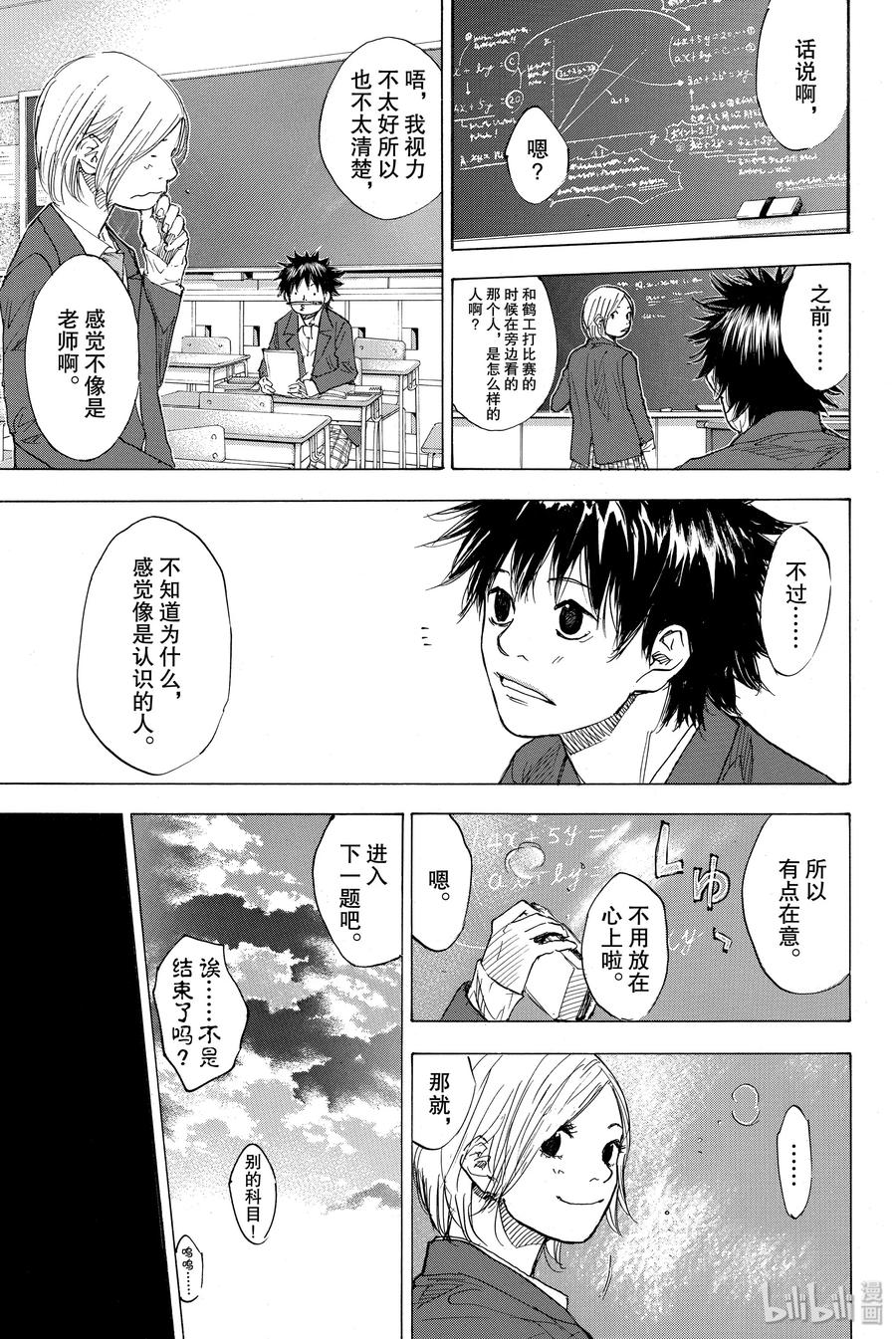 篮球少年王 172 茜 第9页