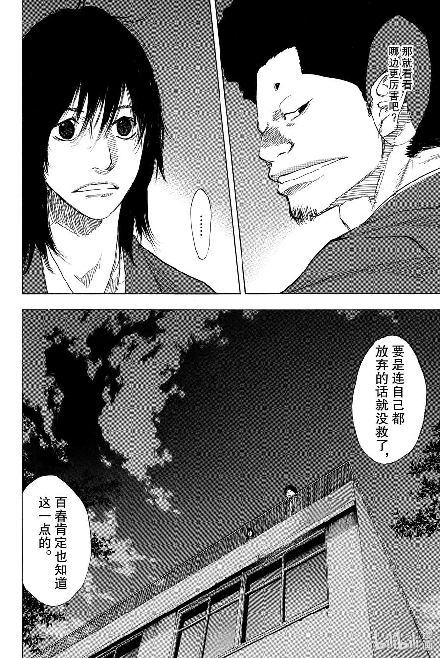 篮球少年王 172 茜 第6页