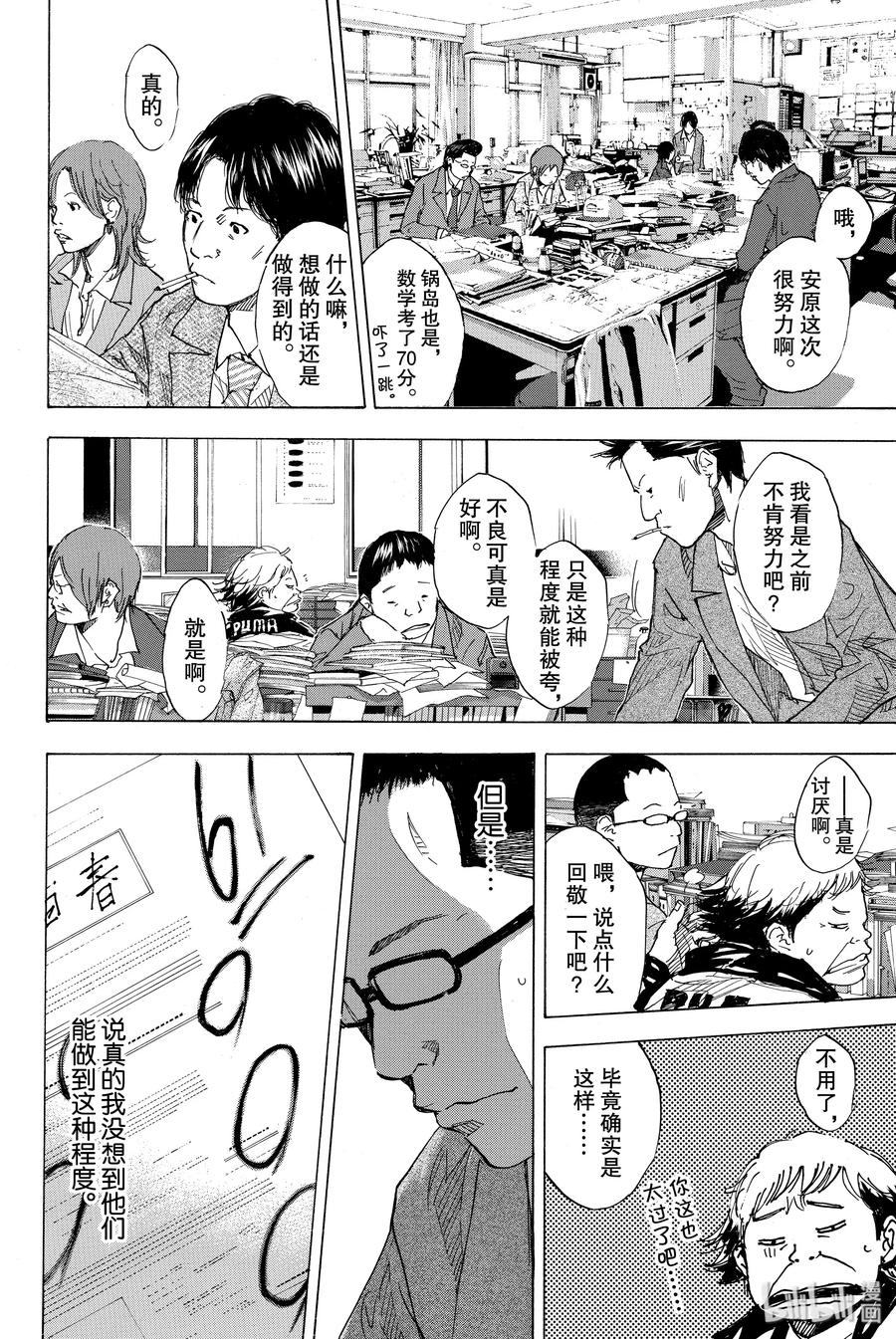 篮球少年王 172 茜 第32页