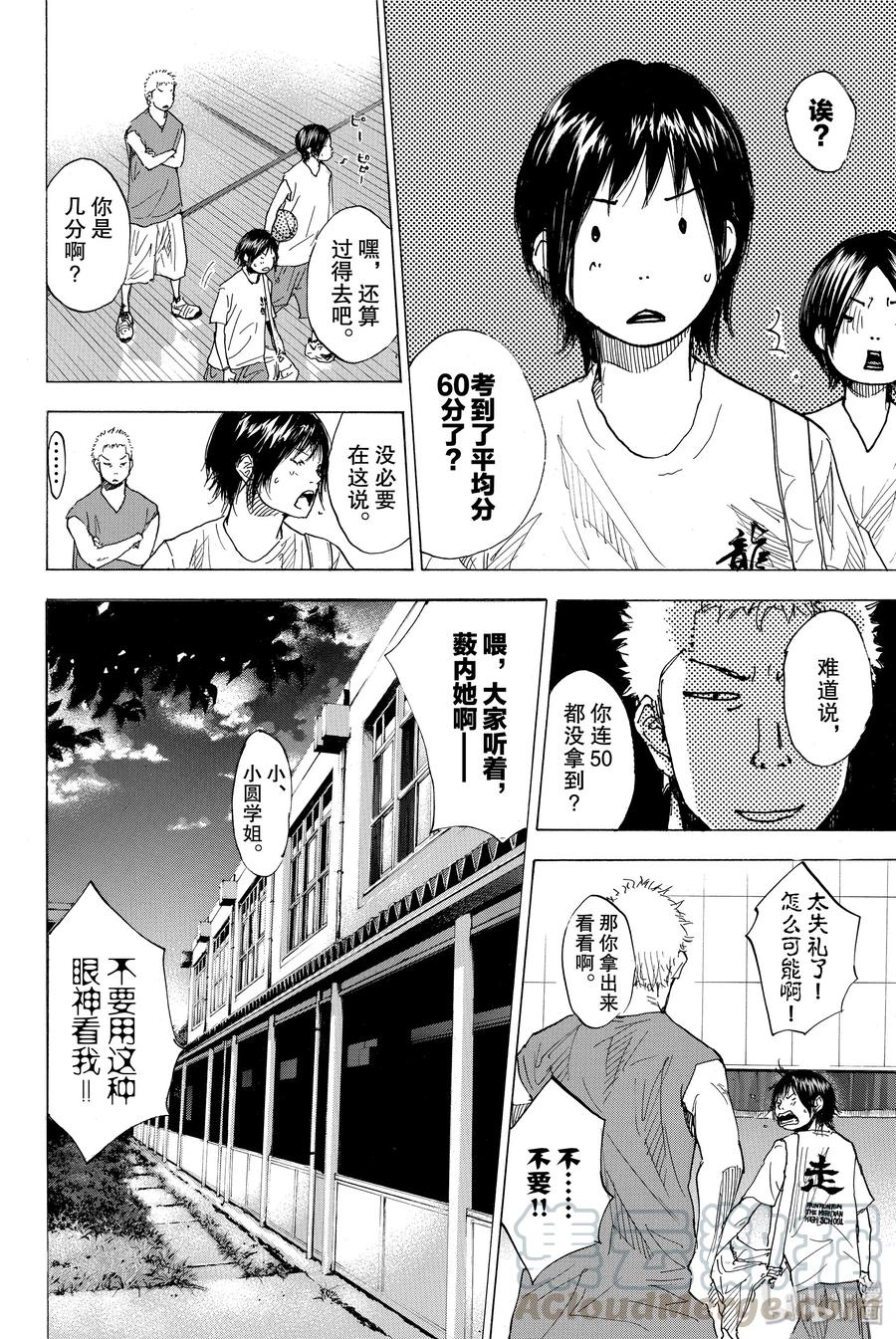 篮球少年王 172 茜 第34页